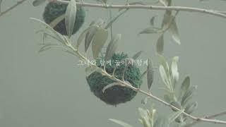 가을방학(Autumnvacation) - 세상은 한 장의 손수건 / The World Is Like a Handkerchief / 世界はハンカチ / 世界是一张手绢