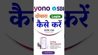 Yono SBI Me Login Kaise Kare #shortsfeed #youtubeshorts #yonosbiloginproblem