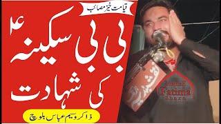 Shahadat Bibi Sakina S.A Zakir Waseem Abbas Baloch 13 Safar majlis || Fz Azadari Network