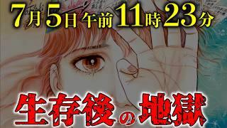 【緊急告知】 2025年7月5日 午前11時23分 知らないとヤバい 日本選別システムとは？【 都市伝説 予言 怪談 】