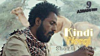 Ashadg - Kindi Werqi | ሓጻር ፊልም Eritrean Short Film (ክንዲ ወርቂ) 2023