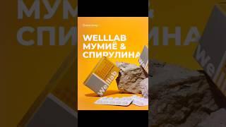 Мумиë и Спирулина. Супер новинка от Greenway