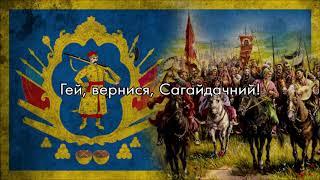 “Ой, на горі женці жнуть” — Ukrainian Cossack Song