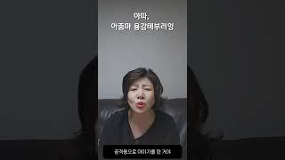아따, 아줌마 용감해부러잉