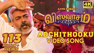 Adchithooku Full Video Song | Viswasam Video Songs | Ajith Kumar, Nayanthara | D Imman | Siva