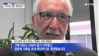 '악마로 변한 백의 천사?'...환자 38명 살해 혐의 伊 간호사 체포 / YTN