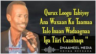 Shey Mire Dacar Heestii | iga Tiiri Caashaqa | Hees Qaraami Xul ah oo Macaan + Lyrics