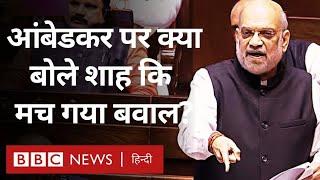 Amit Shah on Ambedkar: संसद में अमित शाह ने BR Ambedkar पर क्या कहा, जो बवाल मच गया? (BBC Hindi)