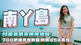 南丫島｜700呎連天台放盤 叫價458萬元｜村屋估價及按揭須知｜Chill級睇樓團