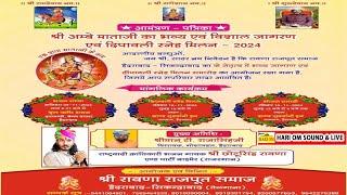 LIVE:Shri Ambe Mataji Bhavya Vishal Jagran|Singer Chotu Singh Rawna|Begum Bazar,Dal Mandi Hyderabad