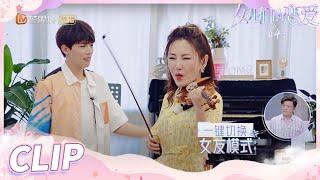 《女儿们的恋爱4》李柄熹无从下手啊！张雨绮学小提琴难度高！ Meeting Mr.Right S4 EP5 【芒果TV心动频道】