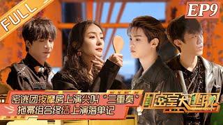 "Great Escape S3" EP9: Thrilling Proposal Part 1丨MangoTV