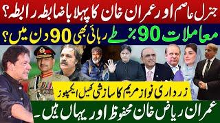 General Asim & Imran Khan's First Contact? 90% of Matters Settled, Imran Riaz Khan is safe and here.