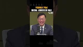 장경태 "국힘 정당해산 가능성 있다.. 한동훈 아니면 존립 어려워"