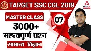 SSC CGL 2019-20 | General Science For SSC CGL | 3000+ Science Question Series (Day 7)