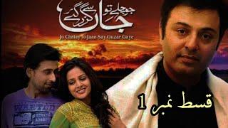 Jo chale to jaan se guzar gaye | episode 1 | Nauman Ijaz , Saba Qamar , Qavi khan best drama #drama