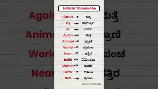 English to Kannada | English words through Kannada #shorts #english #kannada