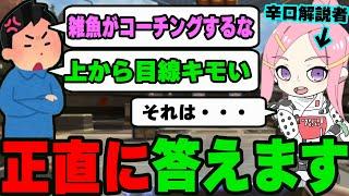 【アンチ大量】嫌われながら辛口解説をする理由を正直に話します【Apex】　#apex