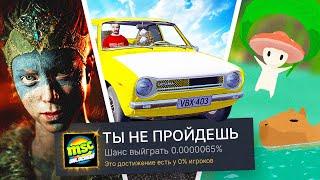 ПОЧТИ ПРОШЕЛ 3 РАНДОМНЫЕ ИГРЫ НА 100% ДОСТИЖЕНИЙ!