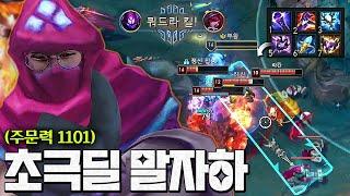스킬 하나 맞으면 골로가는 "초극딜 말자하" 분당 어수 스택ㅋㅋㅋㅋㅋㅋ