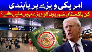 The Truth About US Travel Visa Ban On Pakistanis | Dawn US Correspondent Anwar Iqbal | Dawn News