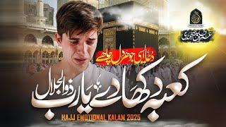 New Hajj Naat 2025 | Kaba Dikha De Maula | Hajj Kalam | Hafiz Umar Farooq Naqshbandi