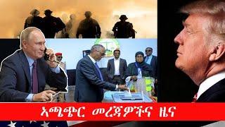 ATV: ኣጫጭር መረጃዎችና ዜና