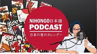 【日本文化】日本の昔のカレンダー「和風月名」を勉強しよう！ (Japanese Radio for Listening Practice)