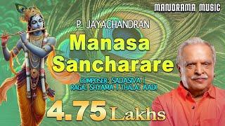 Manasa Sancharare | P Jayachandran | Sadasiva Brahmendra | Shyama