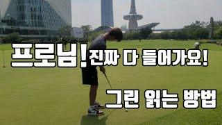 [PARK'S GOLF] 맥길로이가 그린 읽는 방법!!