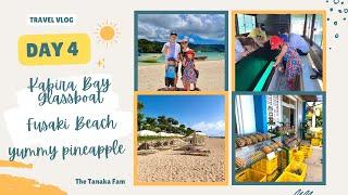 KABIRA BAY GLASSBOAT | FUSAKI BEACH RESORT ISHIGAKI OKINAWA | YUMMY PINEAPPLE | SUMMER 2022