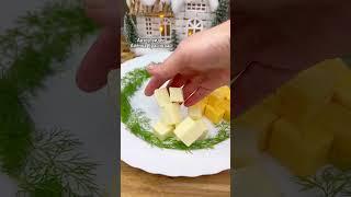 Вариант сырной нарезки на праздничный стол #сырнаянарезка #сырнаязакуска #сыр #рецепт #recipes