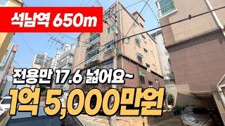 #석남동빌라 (1032) 석남역 650m 도보6분! 전용17.6 넘는 넓은 사이즈~ 상태좋아요~ 막힘없는뷰 1억중반으로 가성비 좋다! 인천 서구 석남동 #석남역빌라