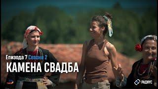 Trailer | Радиус | Епизода 07, Сезона 02 - Камена свадба