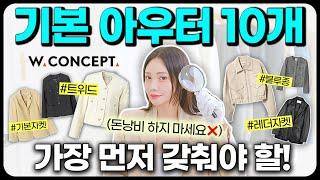 지금 사서 쭉~~뽕뽑을!️ 매일 돌려입기 좋은 필수 봄아우터 10개(트위드 자켓, 가죽자켓, 봄자켓, 블루종)