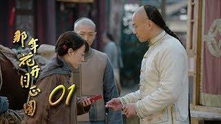 Nothing Gold Can Stay 01 | English Sub【Sun Li,Chen Xiao】