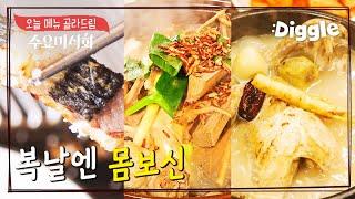 말복맞이 복날음식 스페셜! 백숙부터 장어까지! |수요미식회|Wednesday Foodtalk| Diggle | Wednesday Foodtalk 수요미식회