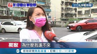 花錢租車位卻沒得停？民眾投訴停車場改"車牌辨識"臨停車也能停！導致月租車主"權益受損"！│記者吳雅婷 黃昕晟 │【李昱菫 張德生】20200913│三立新聞台