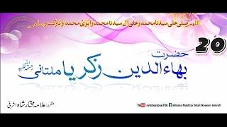 (20) Hazrat Baha-ud-Deen Zakariya Multani