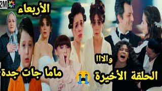 حلقة الأربعاء الحلقة الأخيرة مسلسل حكايتي زواج عارف منار رضى يتكلم حضور والدة جيداء للعرس جنون شرين