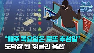 CFD 보다 폭발력 큰 옵션..."개선 미루면 재앙"/[심층분석]/한국경제TV뉴스