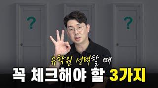 이런 유학원은 선택하면 안됩니다! 유학원 상담할 때 3가지 주의 사항