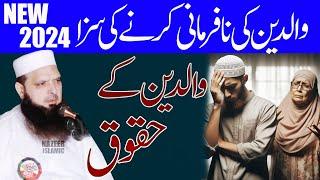 waldain ke haqooq new bayan  by molana yousaf pasrori sahab by nazeer islamic new 2024