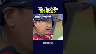 롯데 팬들 눈물 장전