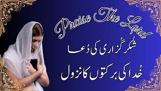 Shukar Guzari K Liye Dua | Daily Prayer | Stay Blessed