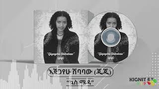 Gigi Kuas meda // እጅጋየሁ ሽባባው (ጂጂ) ኳስ ሜዳ (Ejigayehy Shibabaw)