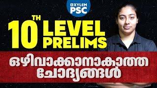 Tenth Level Prelims ഒഴിവാക്കാനാകാത്ത ചോദ്യങ്ങൾ | Xylem PSC | Kerala PSC