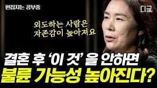 [#책읽어주는나의서재] (1시간) 사랑을 잊은 성인들에게 전하는 묘약 배정원 교수의 밝고 건강한 성 이야기