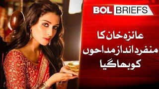 Ayeza Khan Unique Style Captivated the Fans | BOL Briefs