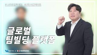 [스타트업 투게더] “링크드인 최대 경쟁사로 성장하겠다” 비긴메이트